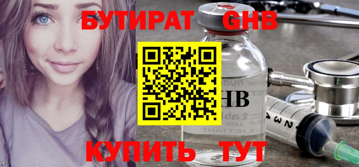 БУТИРАТ бутандиол Отрадное