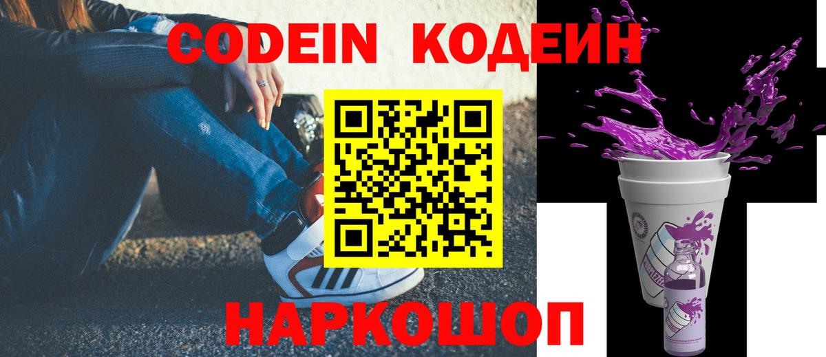 Кодеиновый сироп Lean напиток Lean (лин) Отрадное