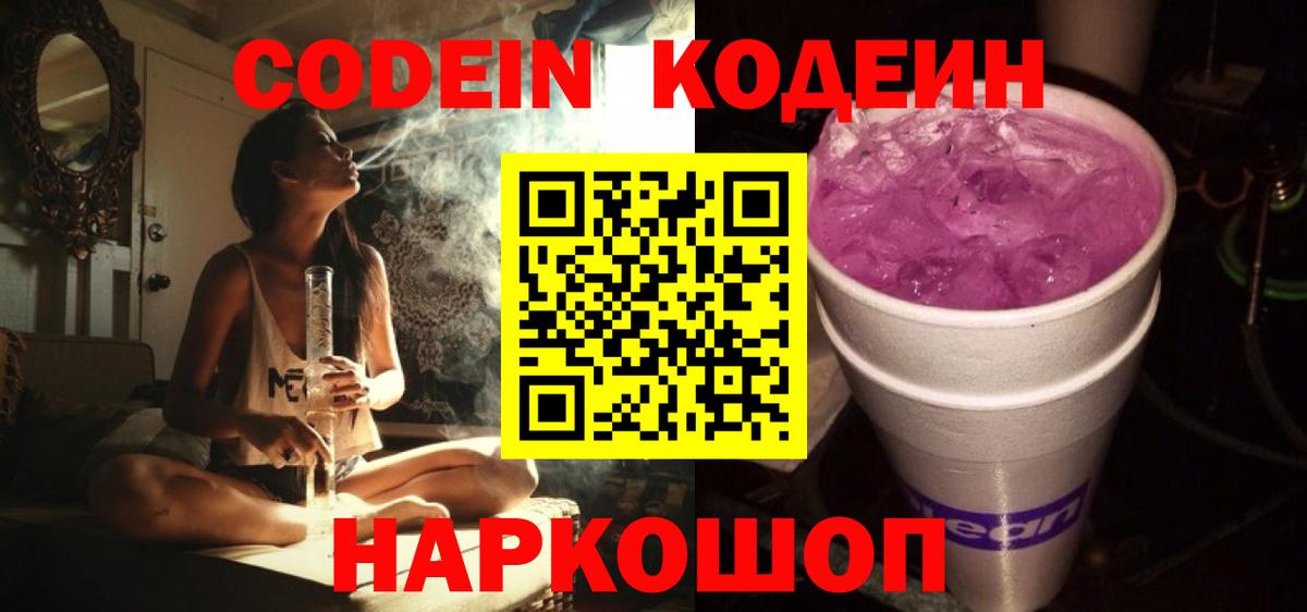 Отрадное  Кодеин напиток Lean (лин)  Кодеиновый сироп Lean напиток Lean (лин)  Вход с VPN 