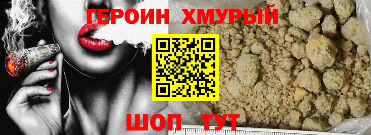 ГЕРОИН VHQ  Вход с VPN  Отрадное 
