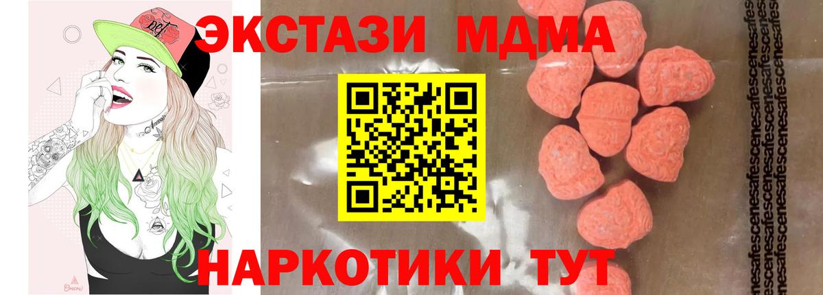 MDMA кристаллы  Вход с VPN  МДМА Molly  Отрадное 