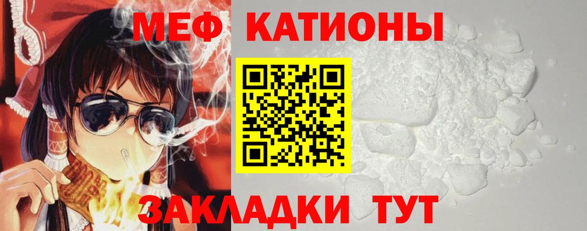 МЯУ-МЯУ  Мефедрон мука  Вход с VPN  Мефедрон  Отрадное 