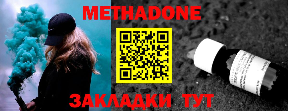 Метадон methadone Отрадное